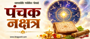 Panchak
