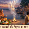 Pirtu Paksha Ekadashi 2026