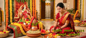 Navratri Begins / Ghatasthapana